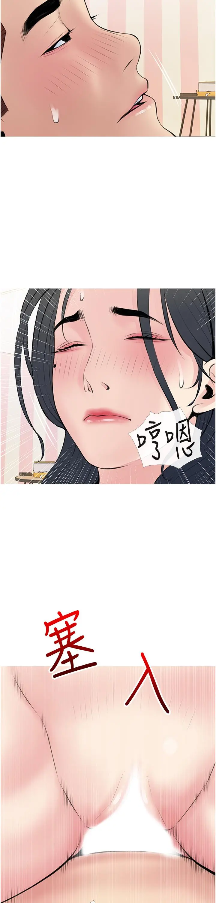 阿姨的家教课 第45话-最喜欢你的老二了 第2页