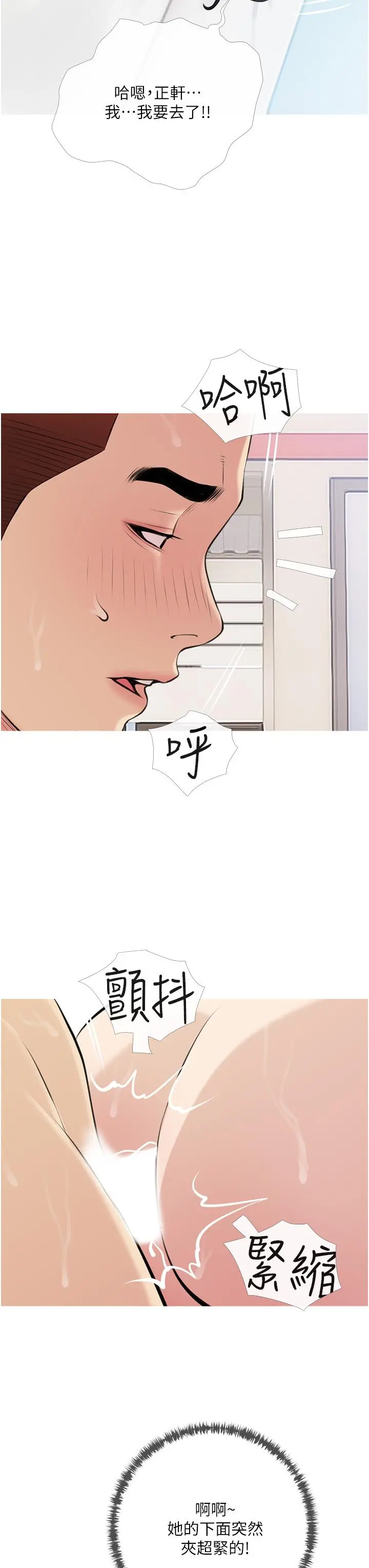阿姨的家教课 第45话-最喜欢你的老二了 第27页