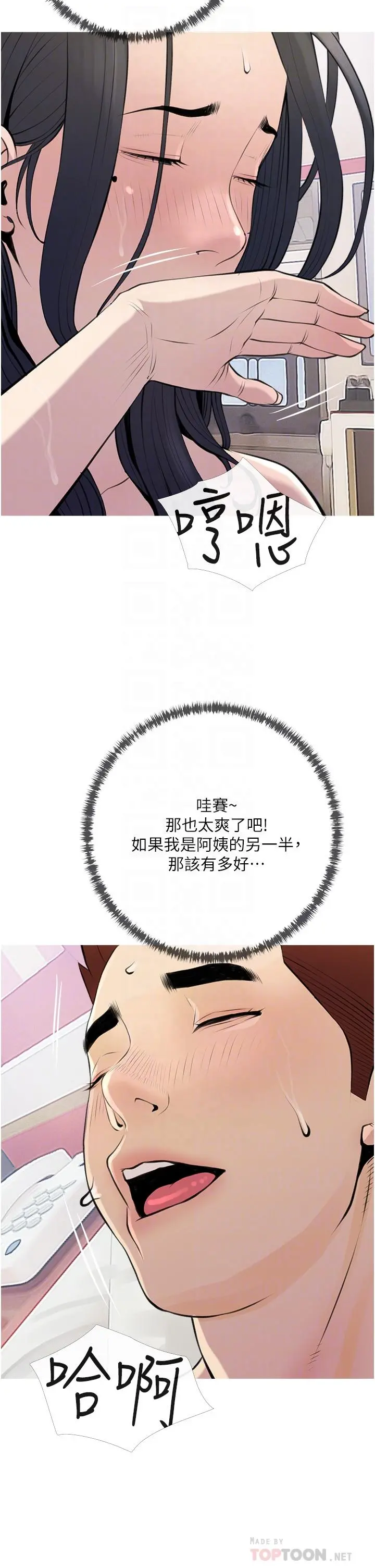 阿姨的家教课 第45话-最喜欢你的老二了 第10页