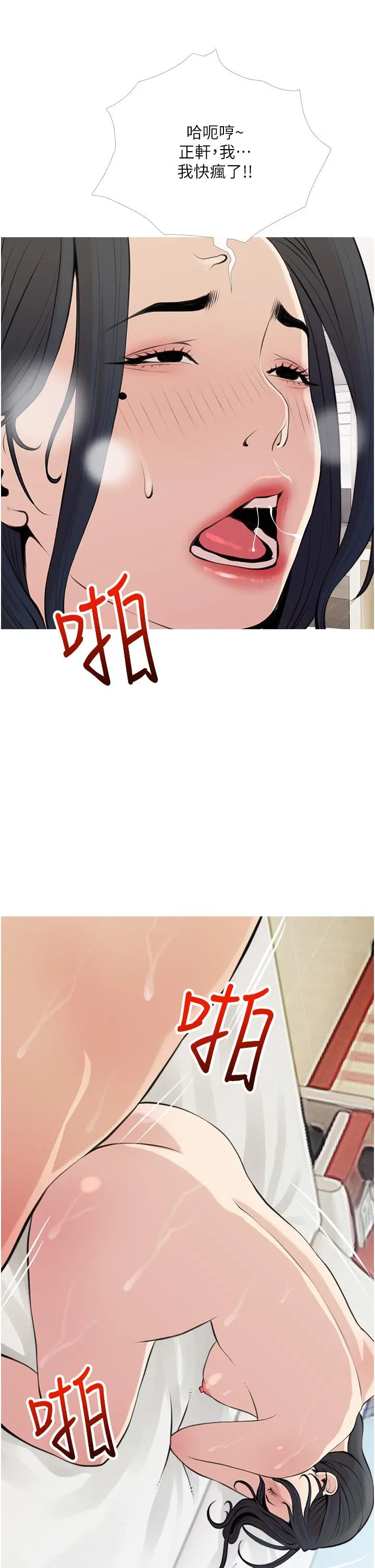阿姨的家教课 第45话-最喜欢你的老二了 第26页