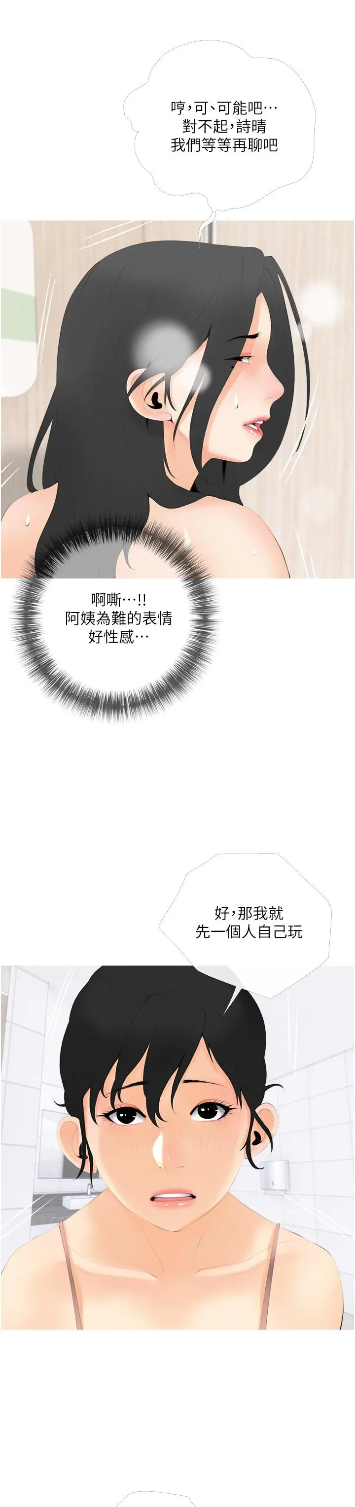 阿姨的家教课 第29话-妈，你在厕所做什么 第31页