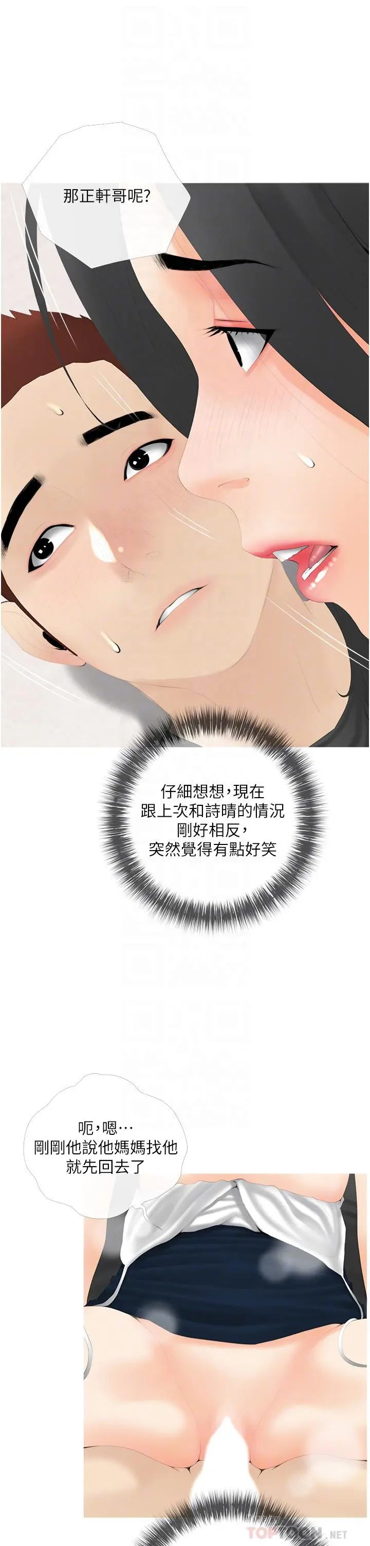 阿姨的家教课 第29话-妈，你在厕所做什么 第18页