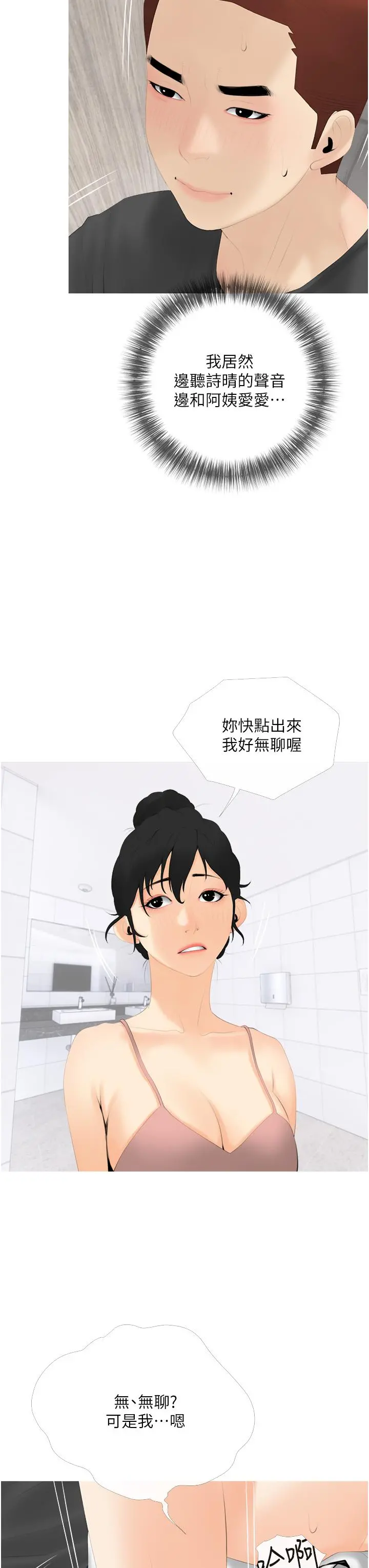 阿姨的家教课 第29话-妈，你在厕所做什么 第27页