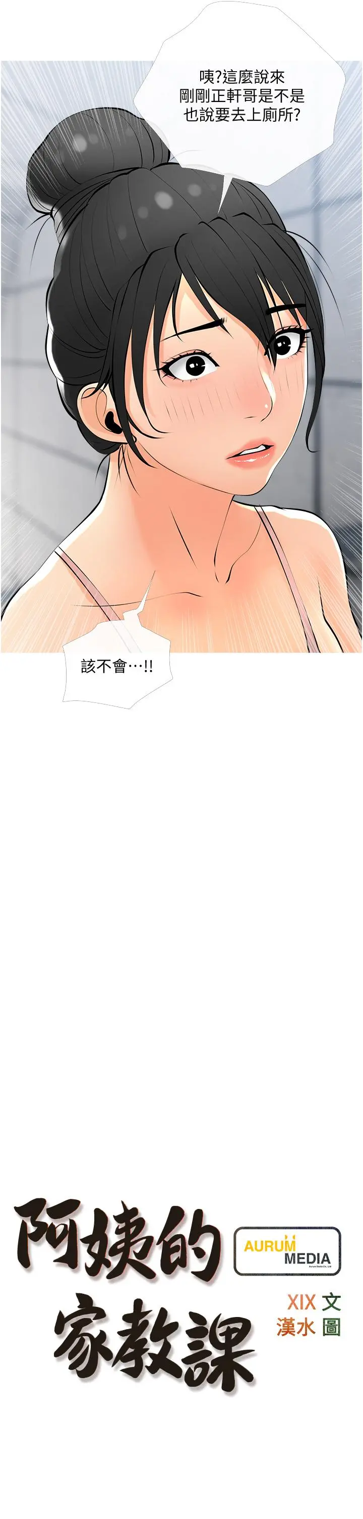 阿姨的家教课 第29话-妈，你在厕所做什么 第5页