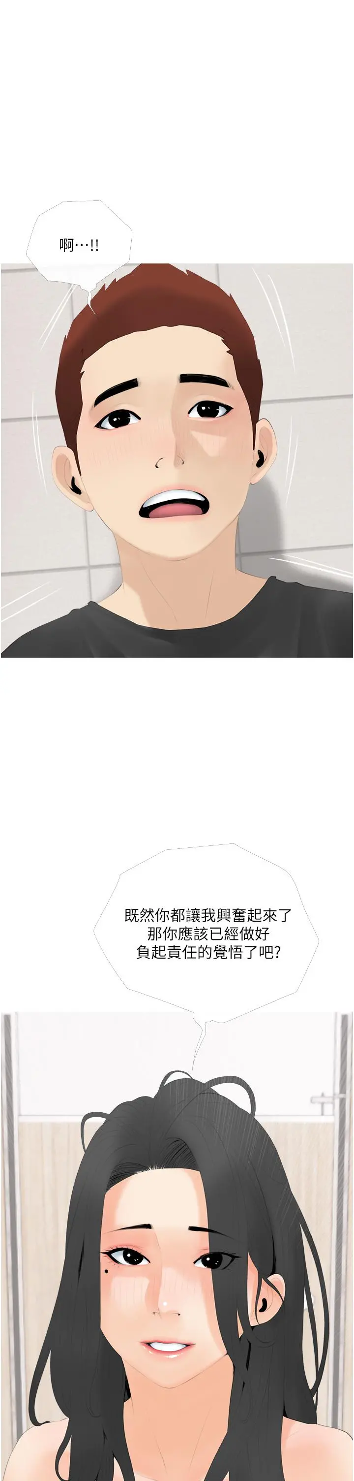 阿姨的家教课 第29话-妈，你在厕所做什么 第37页