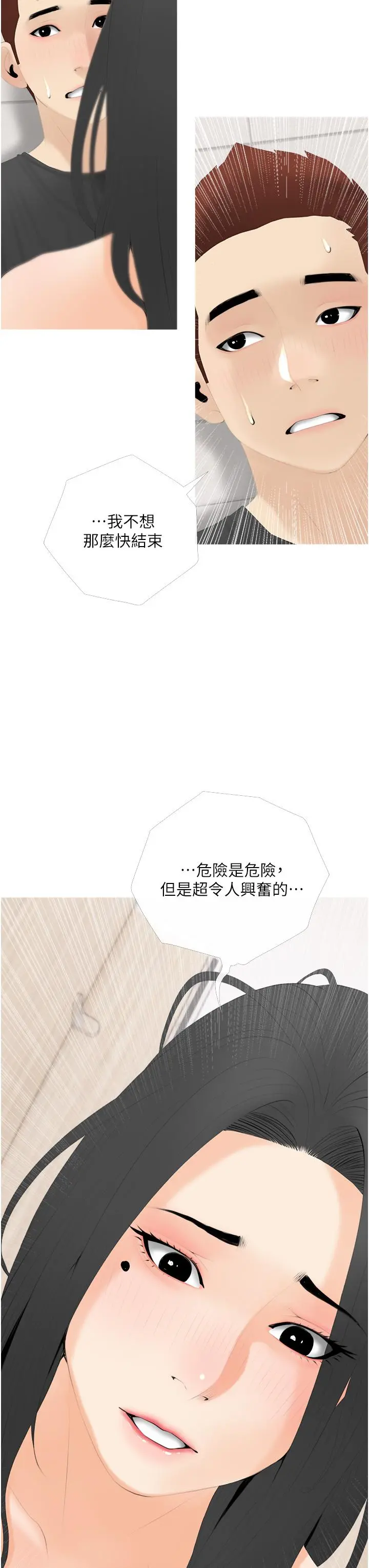 阿姨的家教课 第29话-妈，你在厕所做什么 第35页