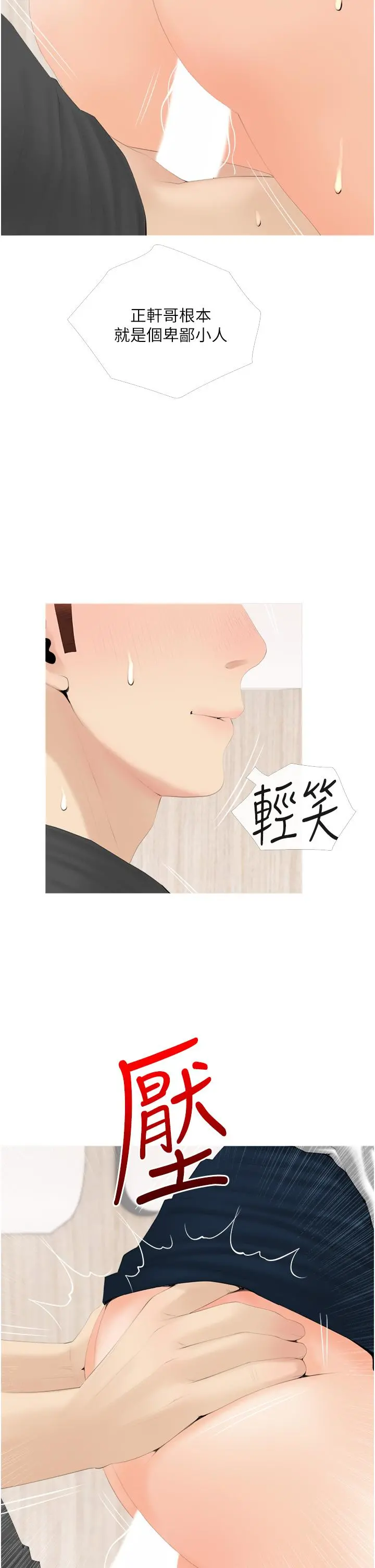 阿姨的家教课 第29话-妈，你在厕所做什么 第22页