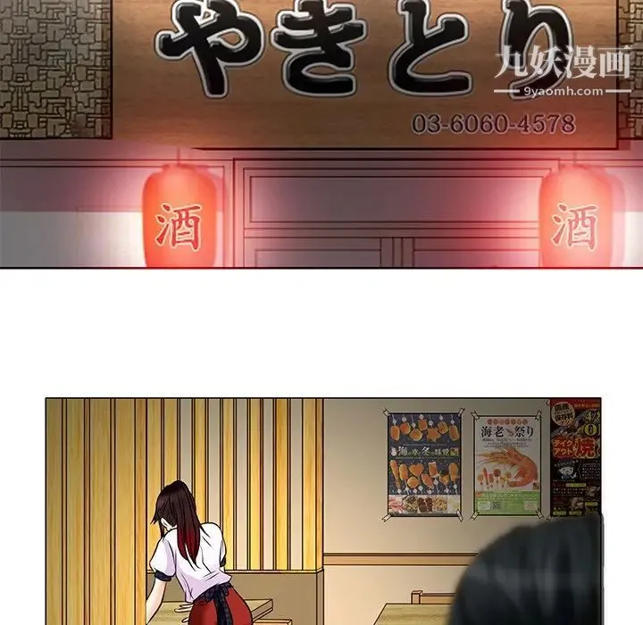 命中注定爱上你 第4话 第97页