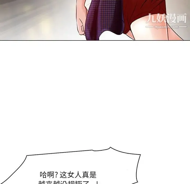 命中注定爱上你 第4话 第105页