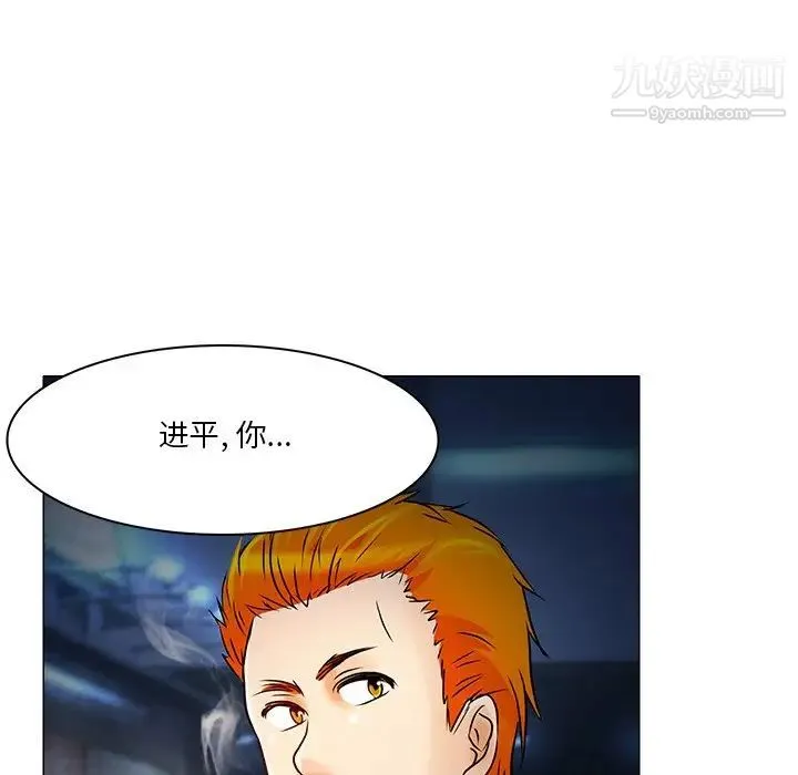命中注定爱上你 第4话 第87页