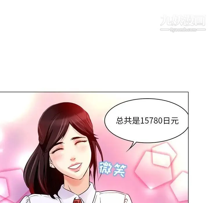 命中注定爱上你 第4话 第54页