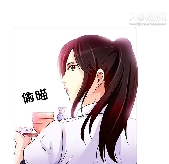 命中注定爱上你 第4话 第21页