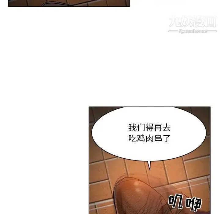 命中注定爱上你 第4话 第90页