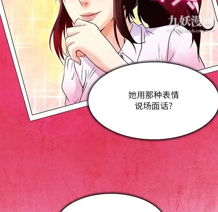 命中注定爱上你 第4话 第84页