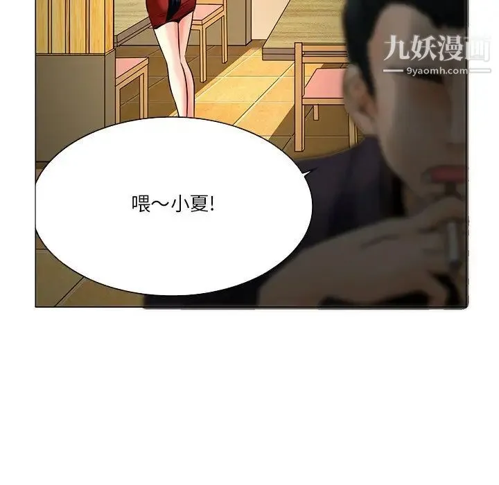 命中注定爱上你 第4话 第98页