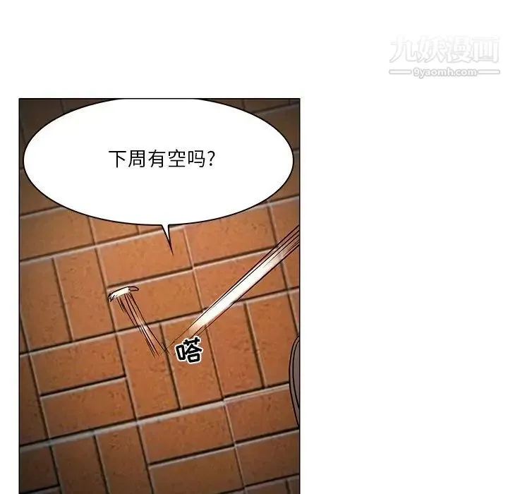 命中注定爱上你 第4话 第89页
