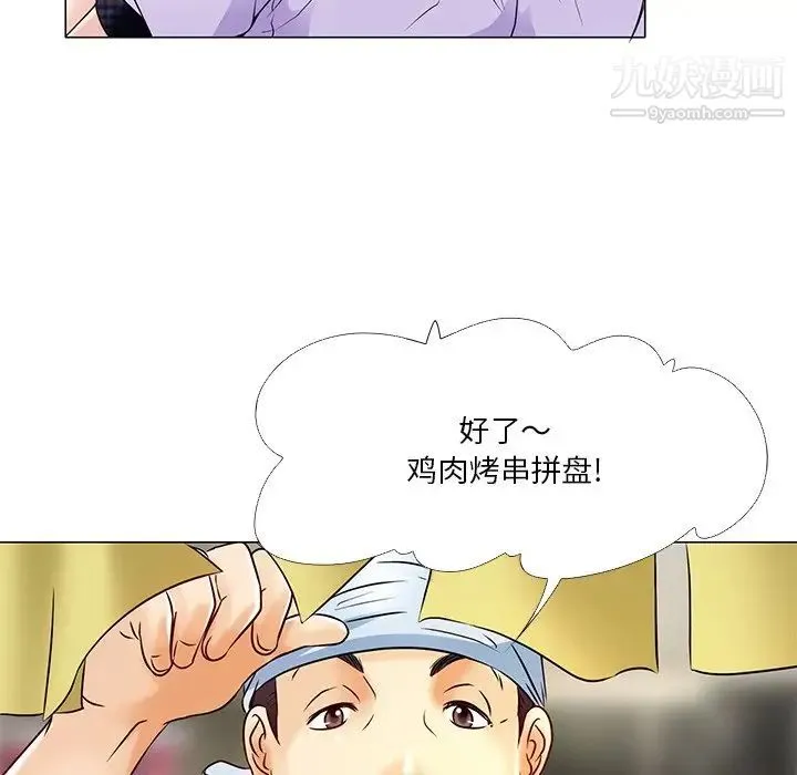 命中注定爱上你 第4话 第22页