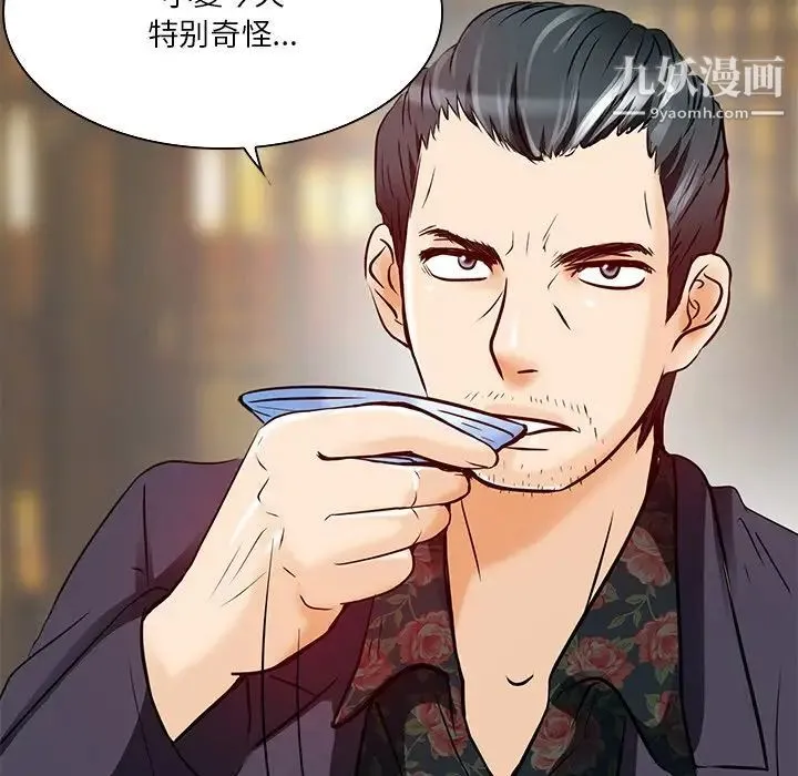 命中注定爱上你 第4话 第29页