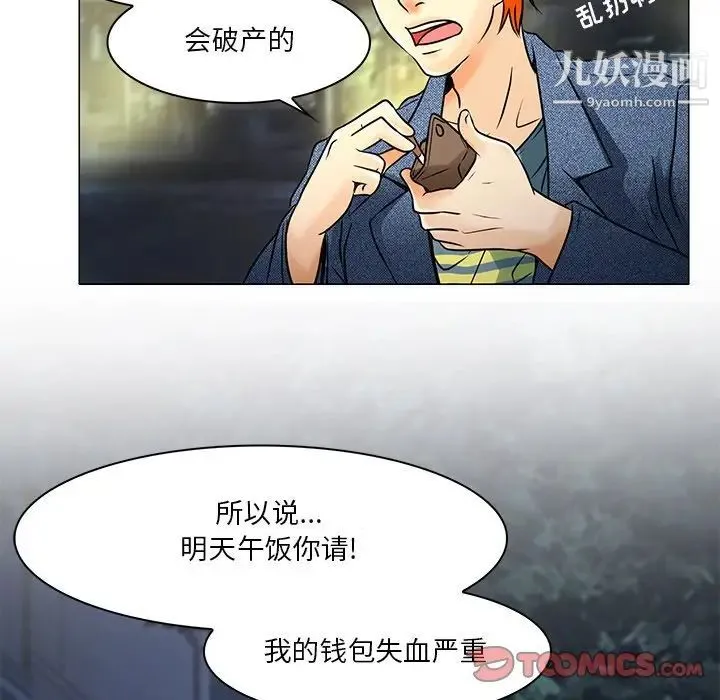 命中注定爱上你 第4话 第92页