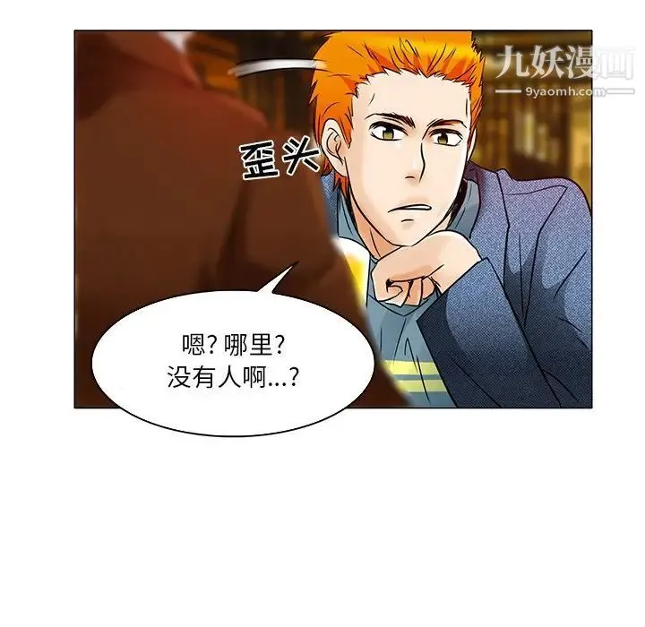 命中注定爱上你 第4话 第40页