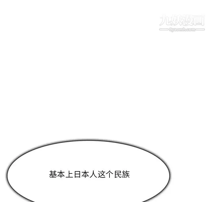 命中注定爱上你 第4话 第81页