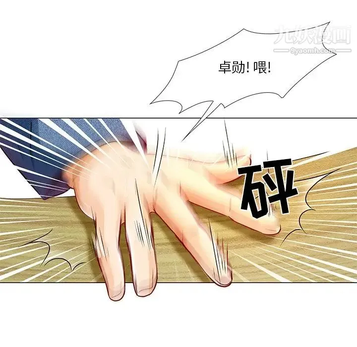 命中注定爱上你 第4话 第12页