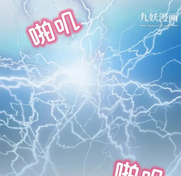 命中注定爱上你 第4话 第8页