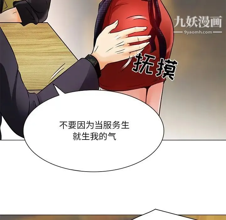 命中注定爱上你 第4话 第103页