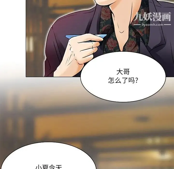 命中注定爱上你 第4话 第28页