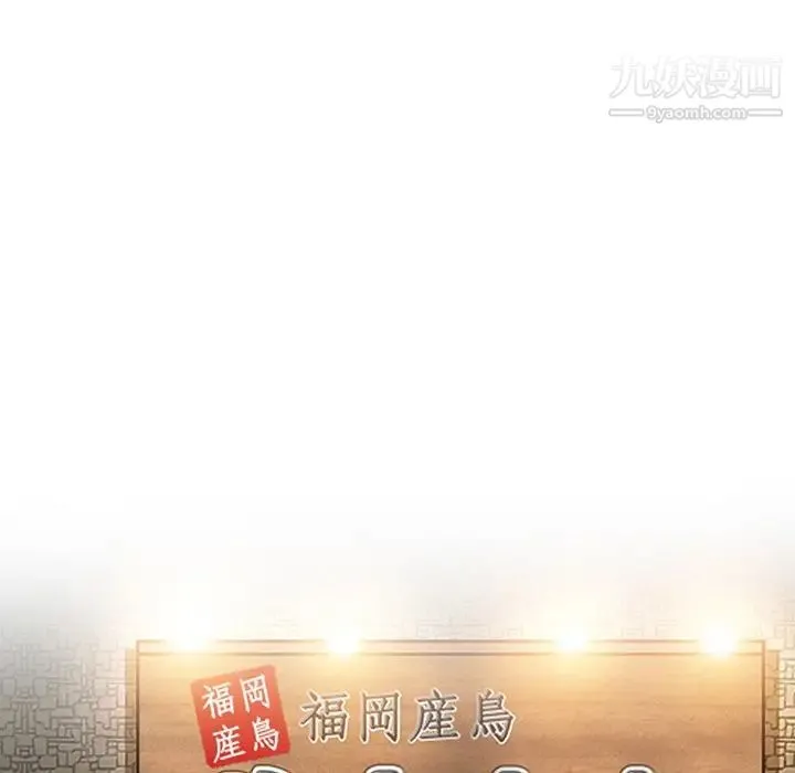 命中注定爱上你 第4话 第96页