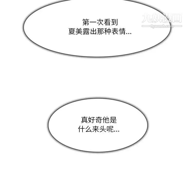 命中注定爱上你 第4话 第109页