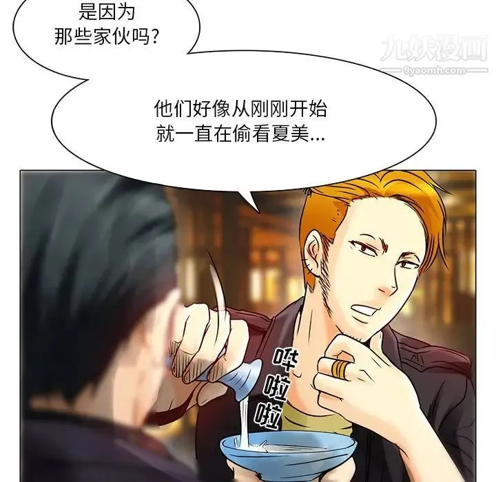 命中注定爱上你 第4话 第31页