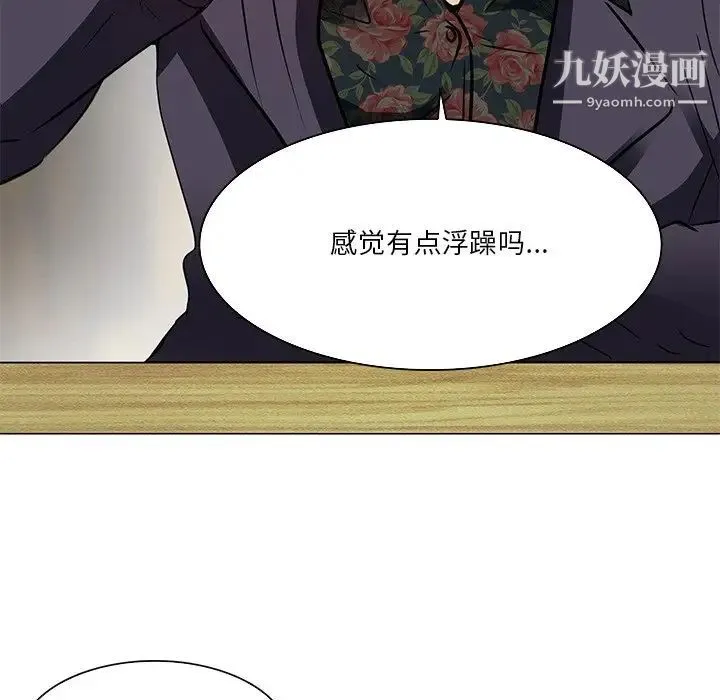 命中注定爱上你 第4话 第30页