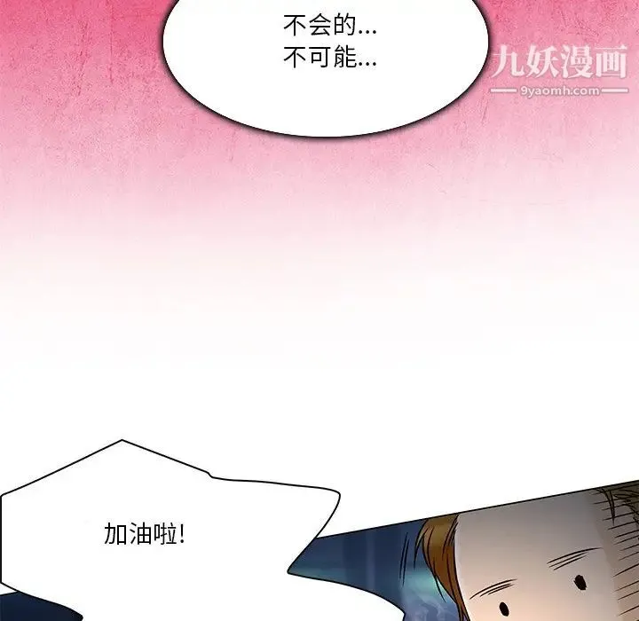 命中注定爱上你 第4话 第85页