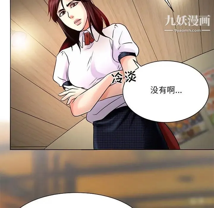 命中注定爱上你 第4话 第101页