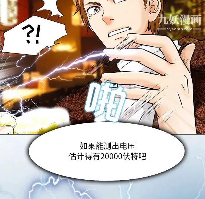命中注定爱上你 第4话 第7页
