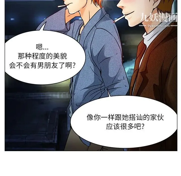 命中注定爱上你 第4话 第79页