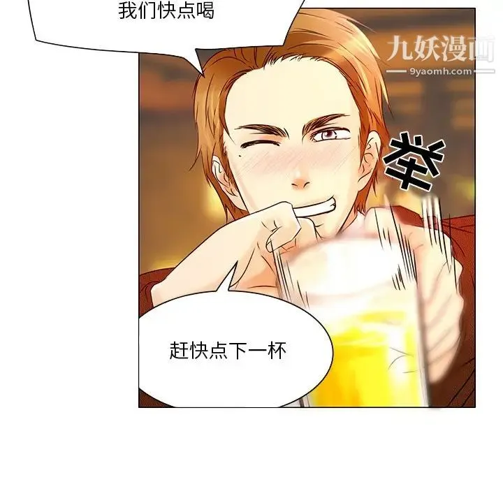 命中注定爱上你 第4话 第19页