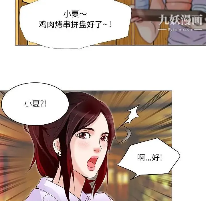命中注定爱上你 第4话 第25页