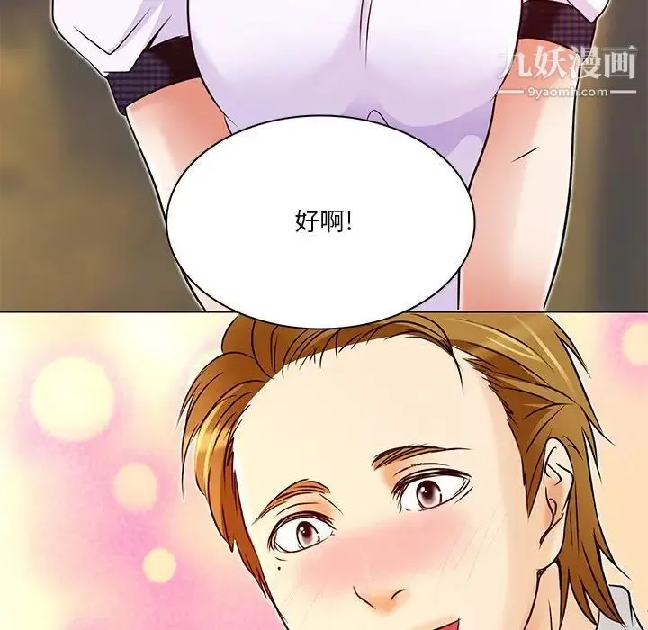 命中注定爱上你 第4话 第64页