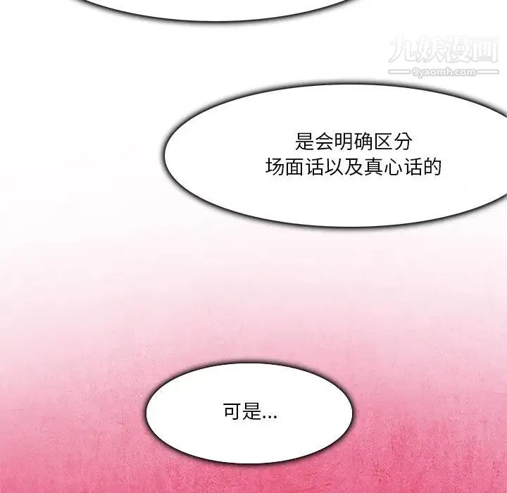 命中注定爱上你 第4话 第82页