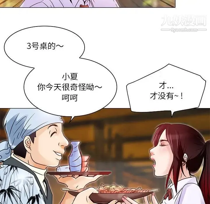 命中注定爱上你 第4话 第26页