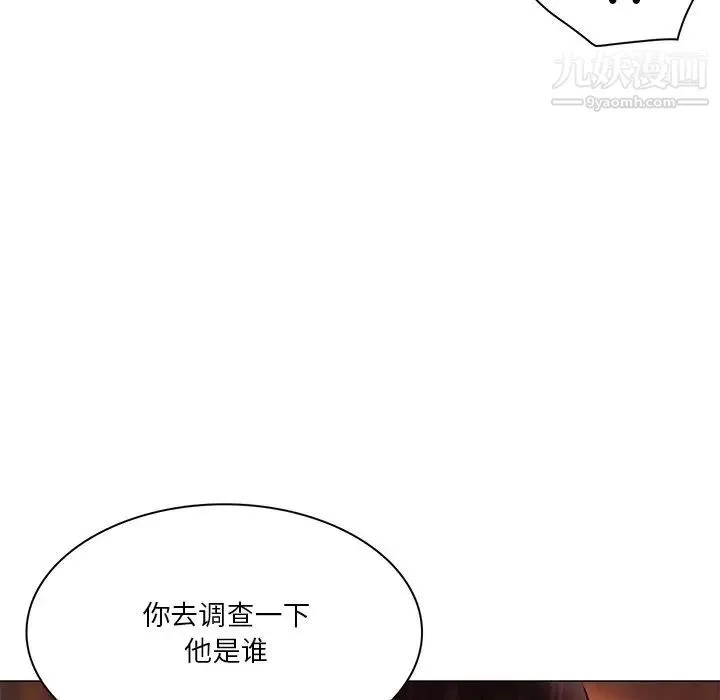 命中注定爱上你 第4话 第107页