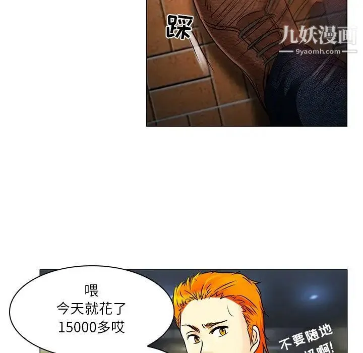命中注定爱上你 第4话 第91页