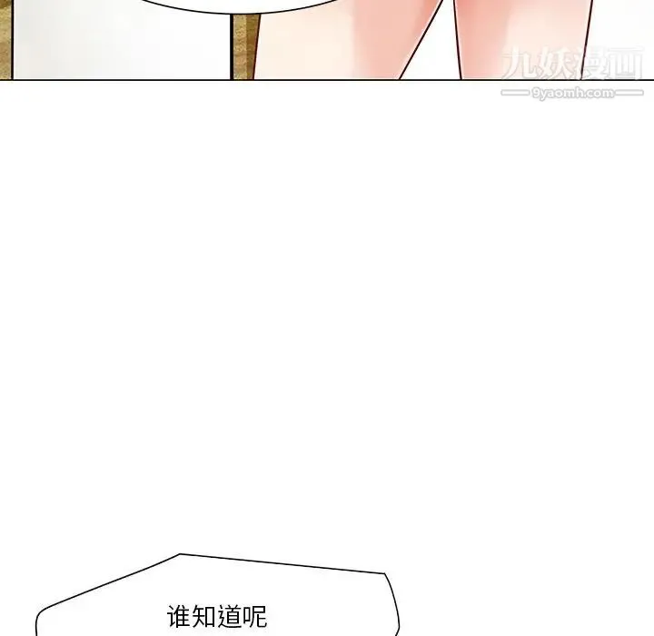 命中注定爱上你 第4话 第18页
