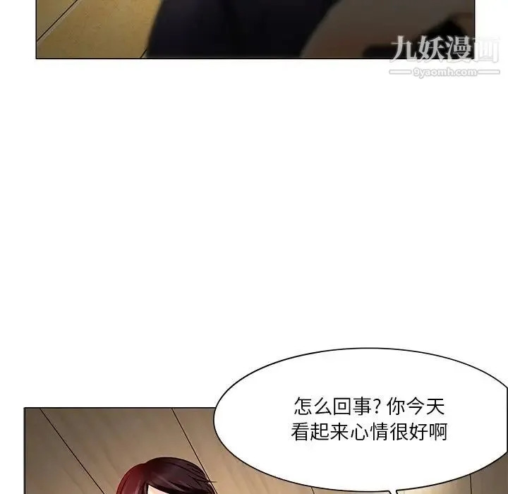 命中注定爱上你 第4话 第100页