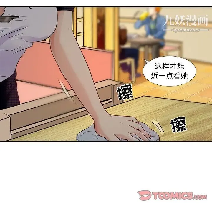 命中注定爱上你 第4话 第20页