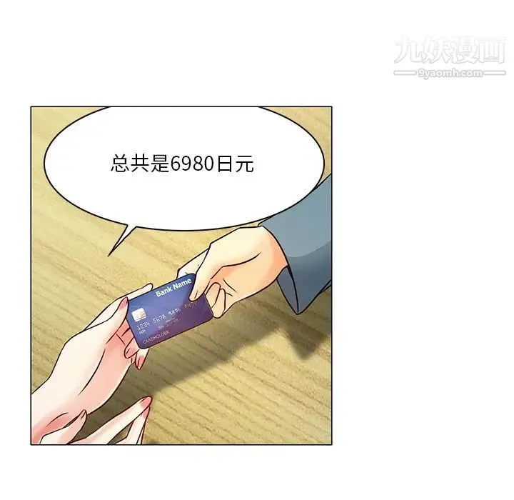 命中注定爱上你 第4话 第71页