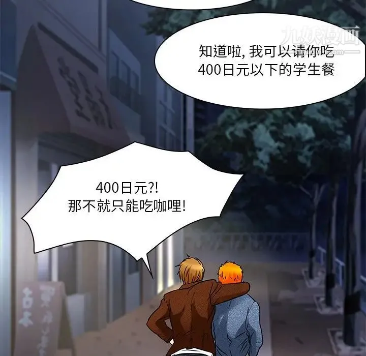命中注定爱上你 第4话 第93页