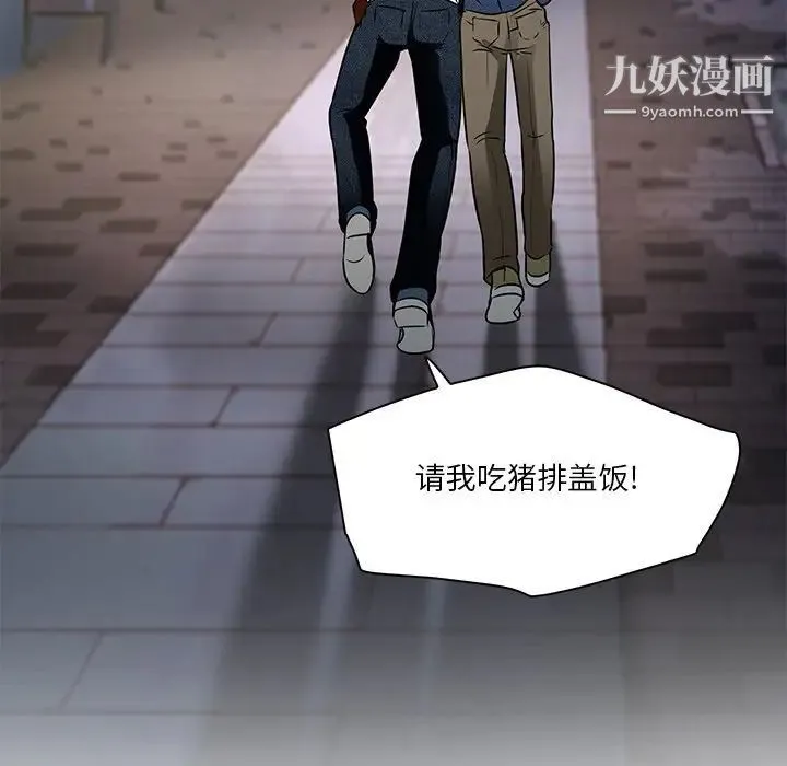 命中注定爱上你 第4话 第94页